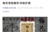 梅花易数